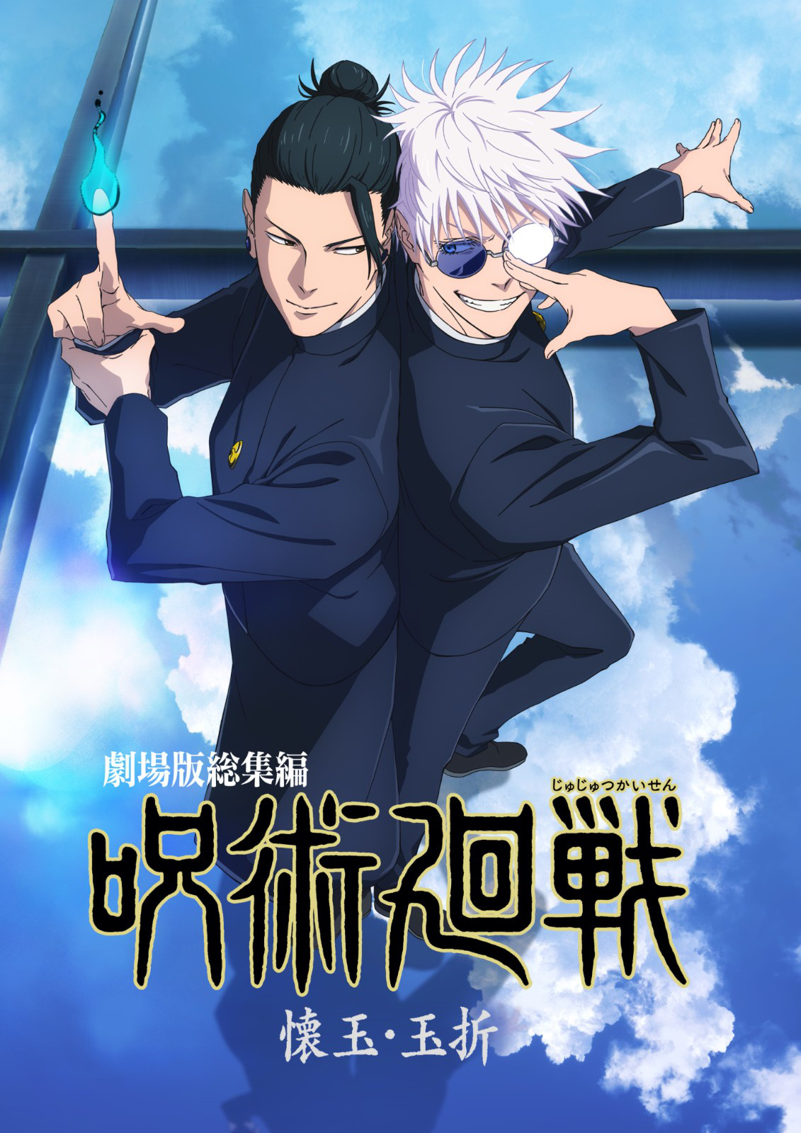 《咒术回战：怀玉·玉折》总集篇曝预告 5.30上映！-起点剧情网