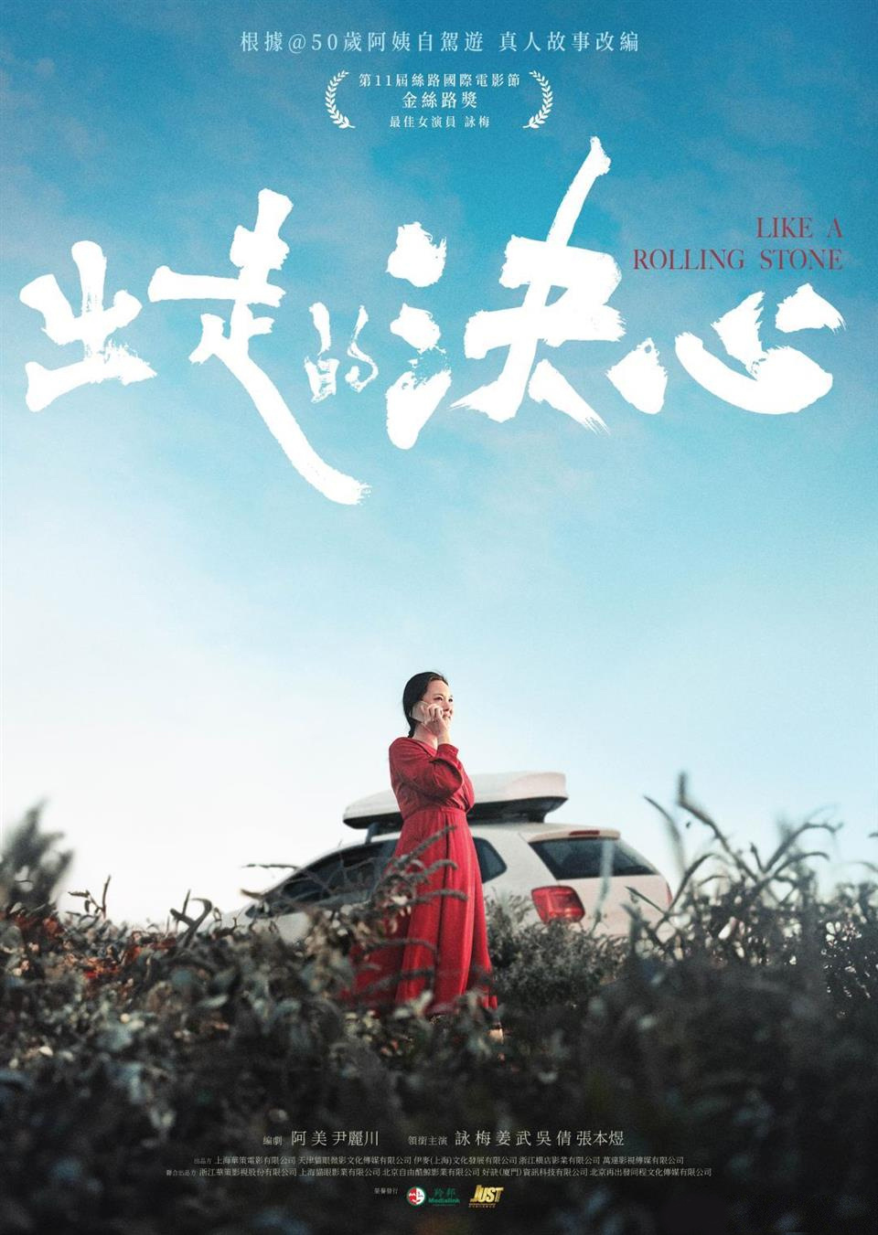 《出走的决心》曝港版海报 4月10日中国香港上映-起点剧情网