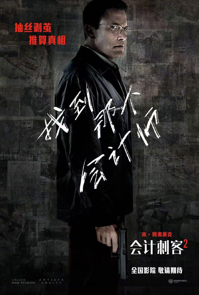《会计刺客2》确认引进！大本×罚叔兄弟携手追凶-起点剧情网