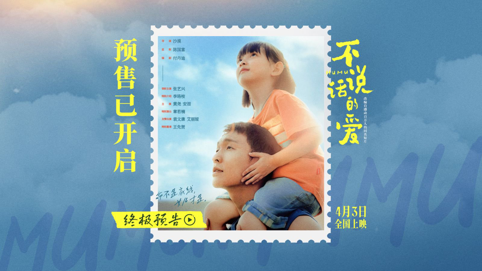 《不说话的爱》曝终极预告 张艺兴父女机场分别-起点剧情网