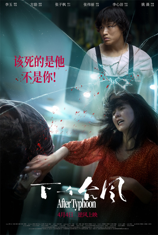 《下一个台风》曝预告 张子枫×张伟丽共展她力量-起点剧情网