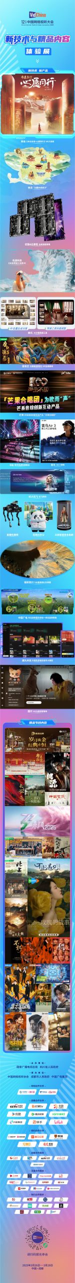 第十二届网络视听大会新技术与精品内容体验展-起点剧情网