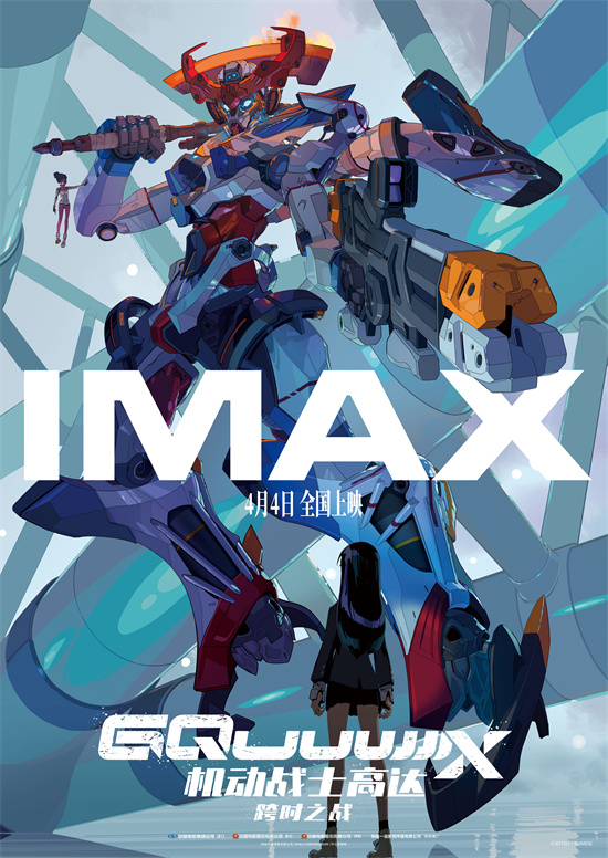《机动战士高达：跨时之战》曝IMAX海报 4.4公映-起点剧情网