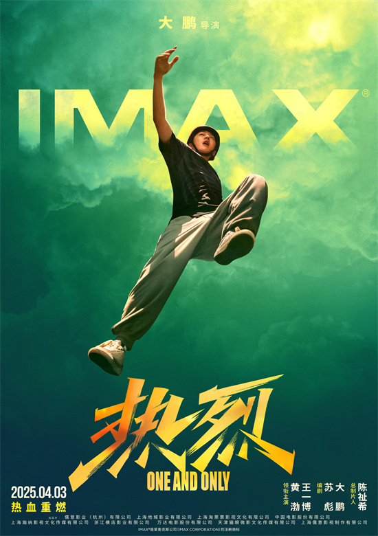《热烈》曝全新IMAX海报 黄渤、王一博热血重燃-起点剧情网