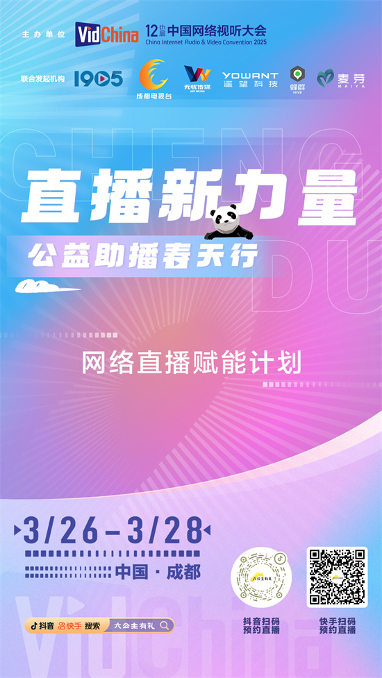 直播新力量·公益助播春天行活动3.26-28日开启-起点剧情网