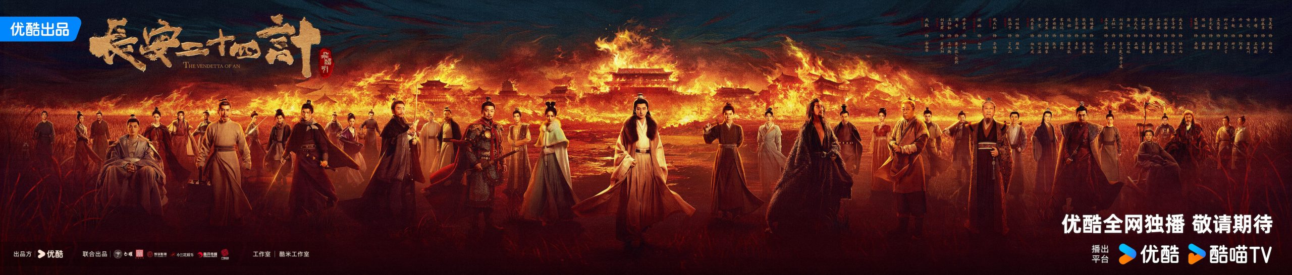 《长安二十四计》杀青 成毅刘奕君上演复仇大戏-起点剧情网