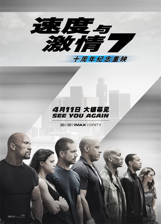 十年狂飙不止！《速度与激情7》4月11日热血返场-起点剧情网