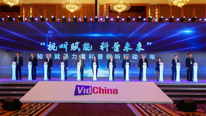 网络视听大会知识就是力量科普视听行动正式发布-起点剧情网