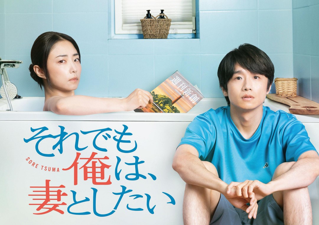 废柴男×暴躁妻！《我还是想和妻子做》出剧场版-起点剧情网