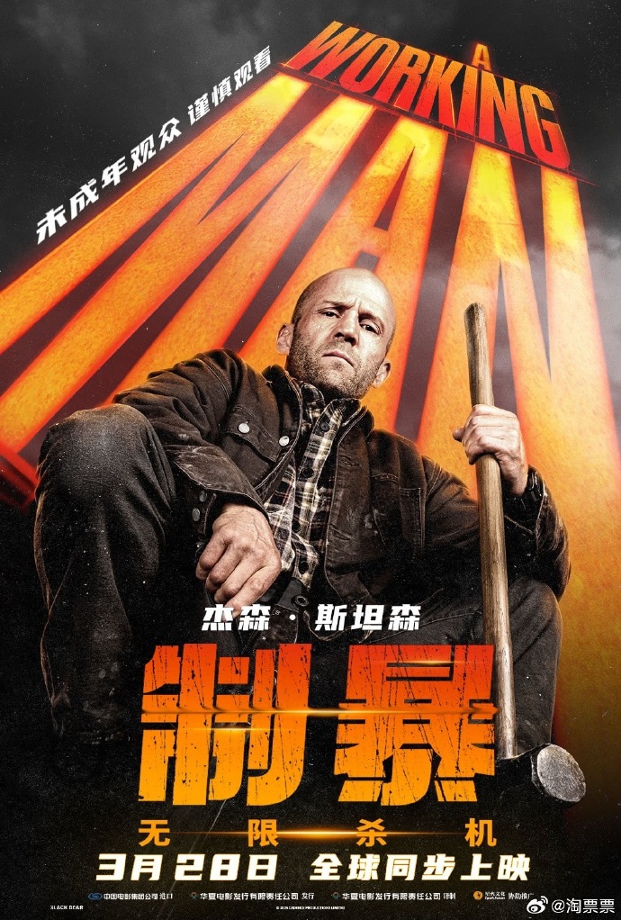 杰森·斯坦森《制暴：无限杀机》国内票房突破2000万-起点剧情网