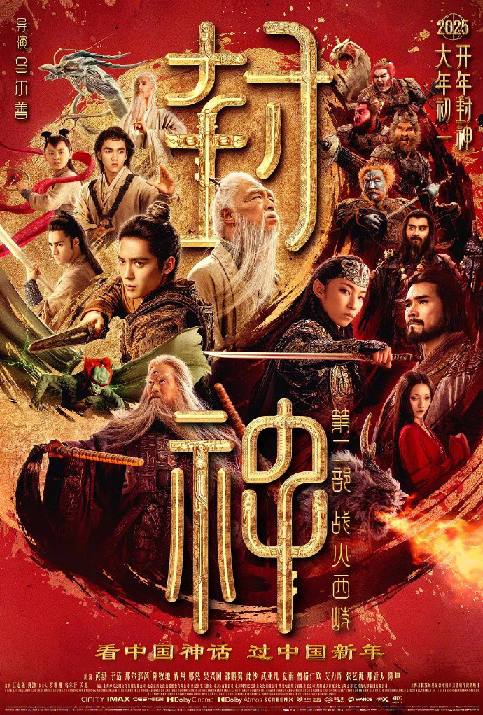 电影《封神第二部》12.25亿收官！乌尔善发文感谢-起点剧情网