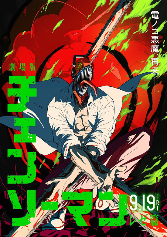 藤本树《电锯人 蕾塞篇》曝海报 电次变身登场！-起点剧情网