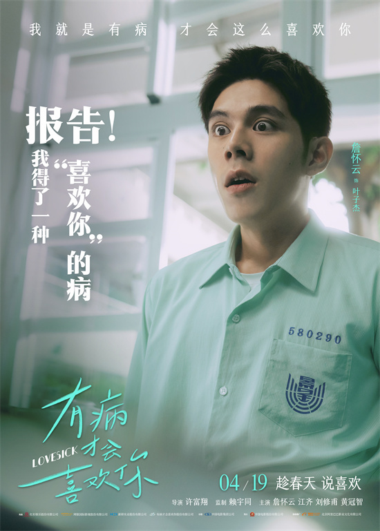 感受台式青春爱情!《有病才会喜欢你》曝角色海报-起点剧情网