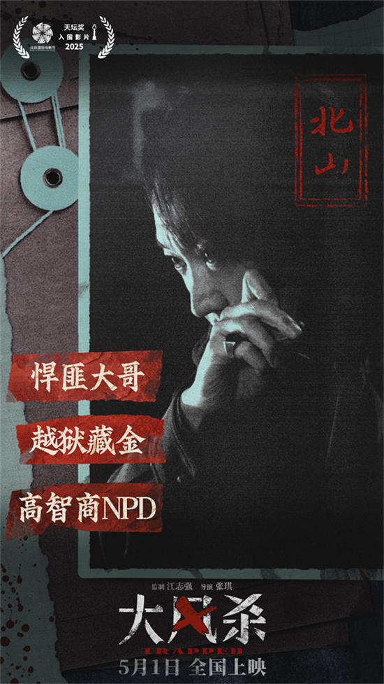 电影《大风杀》曝剧情预告 白客辛柏青以命换命-起点剧情网