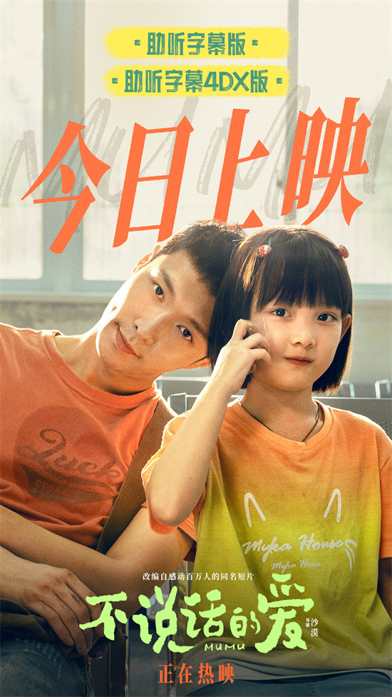 《不说话的爱》助听字幕版上映!张艺兴献唱主题曲-起点剧情网