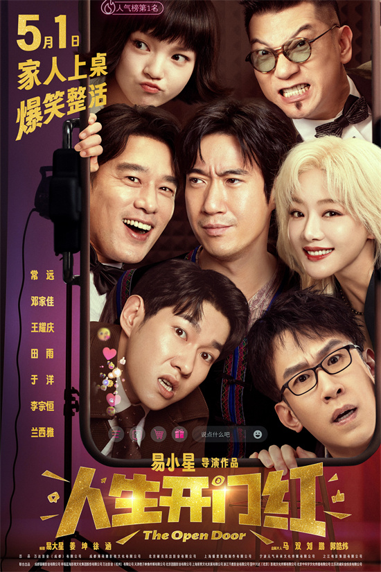 《人生开门红》定档5月1日 常远邓家佳假扮情侣-起点剧情网
