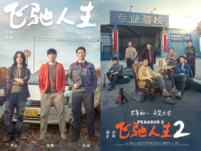 韩寒编剧《飞驰人生3》立项 张弛将开启新征程！-起点剧情网