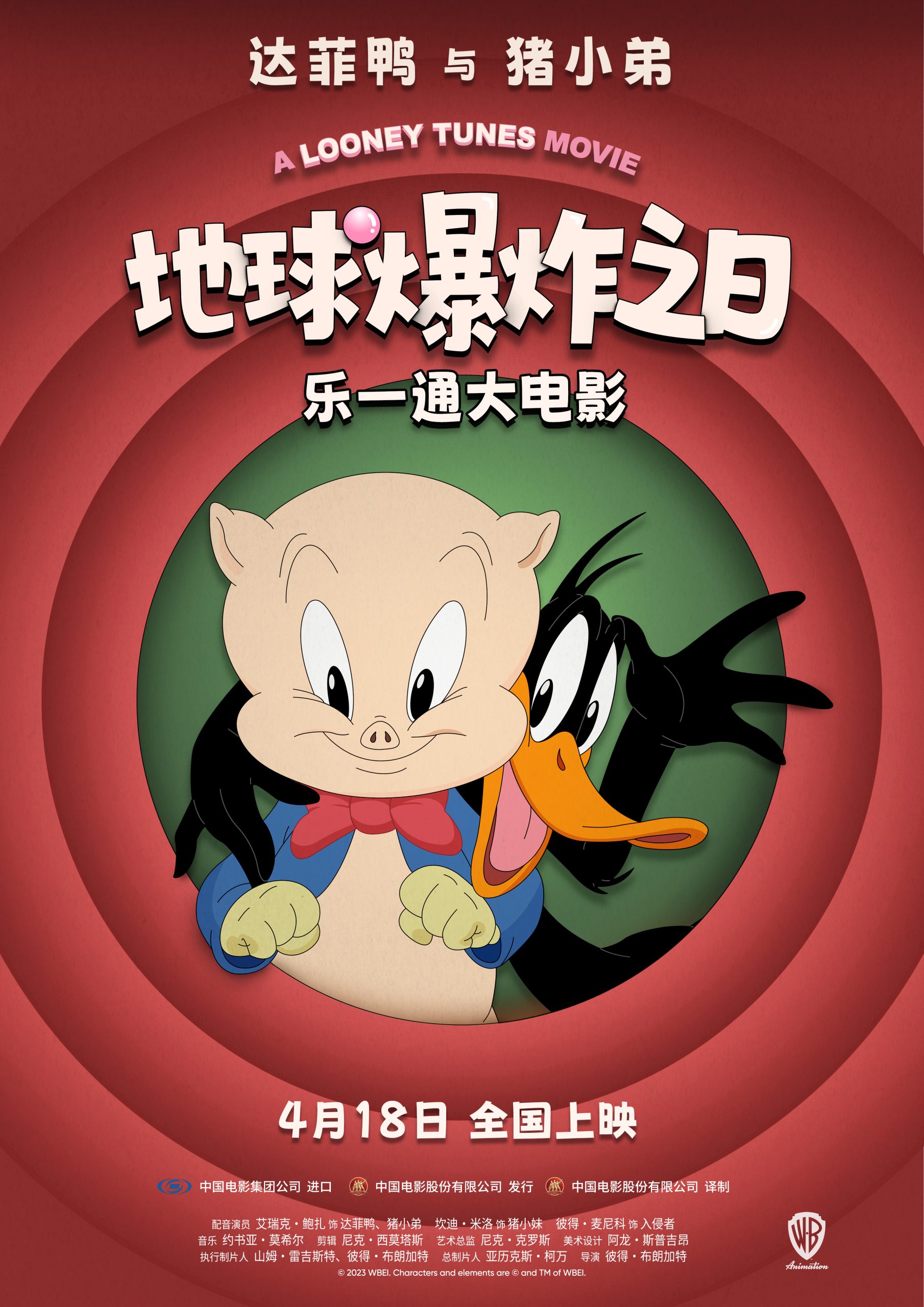 百年活宝合体《乐一通大电影:地球爆炸之日》定档-起点剧情网