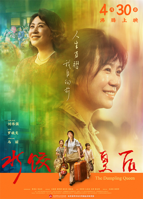 马丽新片《水饺皇后》曝预告 演绎异乡打拼故事-起点剧情网