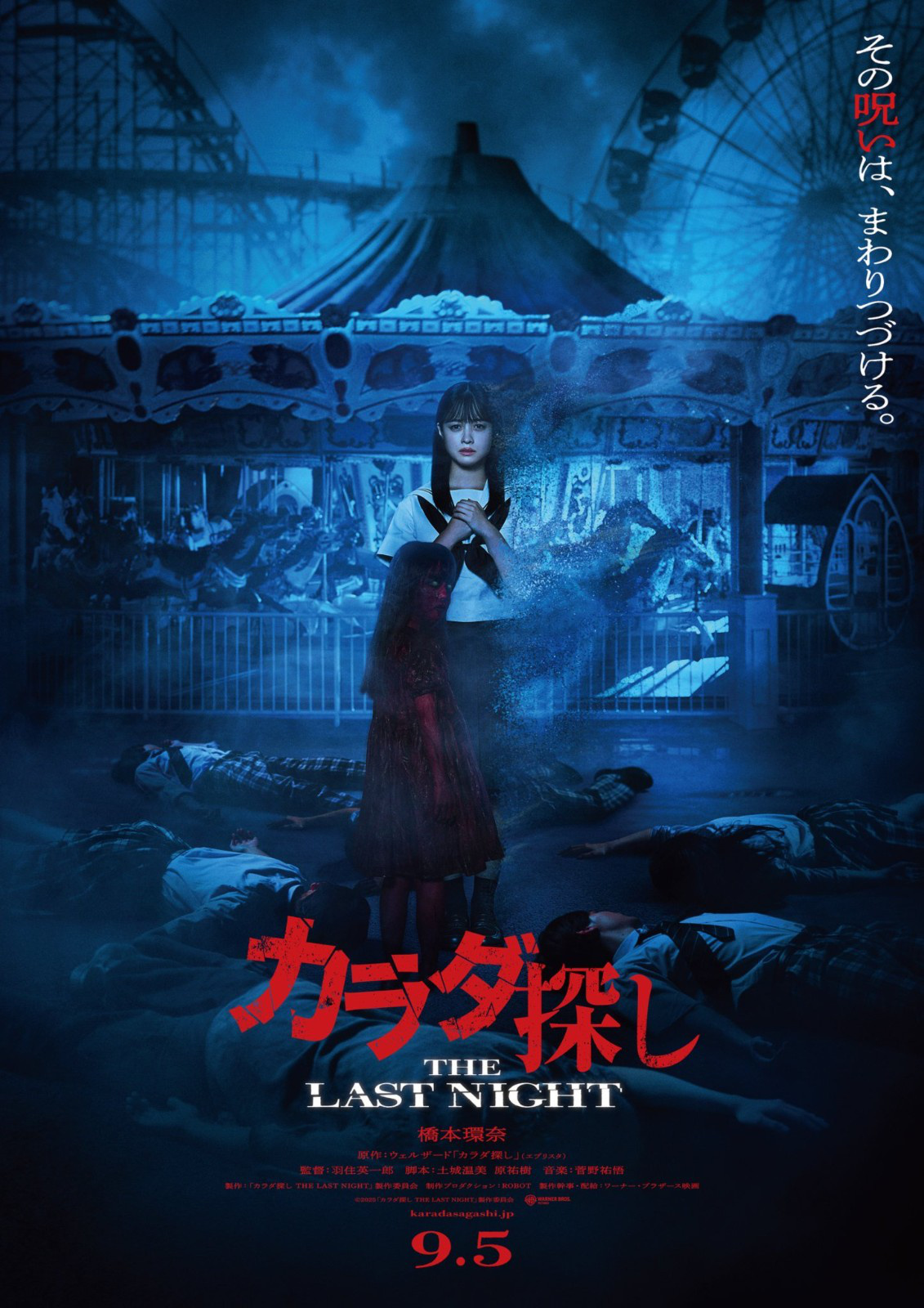 《寻找身体2》曝海报 桥本环奈与红色之人结盟？-起点剧情网