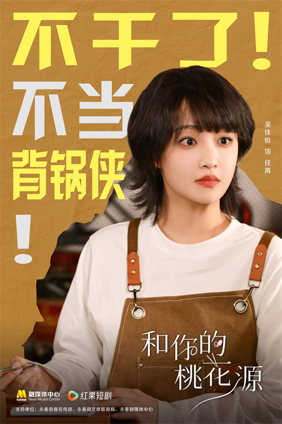 《和你的桃花源》发布角色海报 4月12日10点播出-起点剧情网