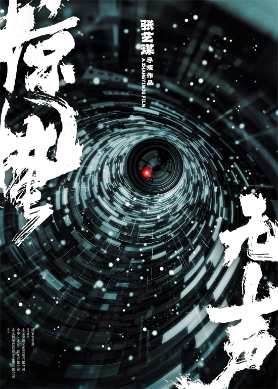 张艺谋《惊蛰无声》曝海报 易烊千玺朱一龙主演-起点剧情网