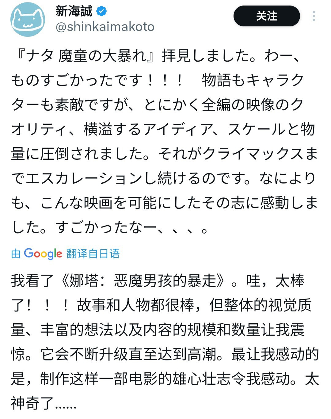 新海诚点赞《哪吒之魔童闹海》：全程都被震撼！-起点剧情网