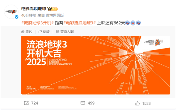 2027大年初一上映！中国科幻巨制《流浪地球3》官宣开机：沈腾加盟-起点剧情网