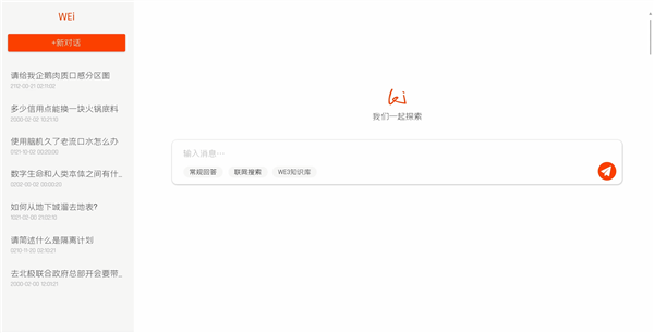 《流浪地球3》自研AI问答应用WEi：基于DeepSeek R1开发-起点剧情网