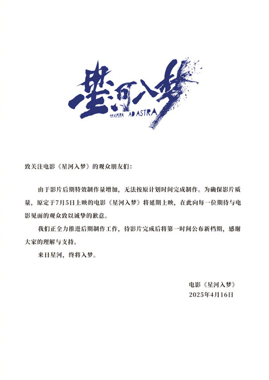 韩延新片《星河入梦》延期上映 王鹤棣宋茜主演-起点剧情网