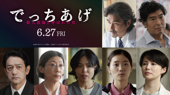 绫野刚主演《捏造》追加卡司 小泽征悦等加盟！-起点剧情网
