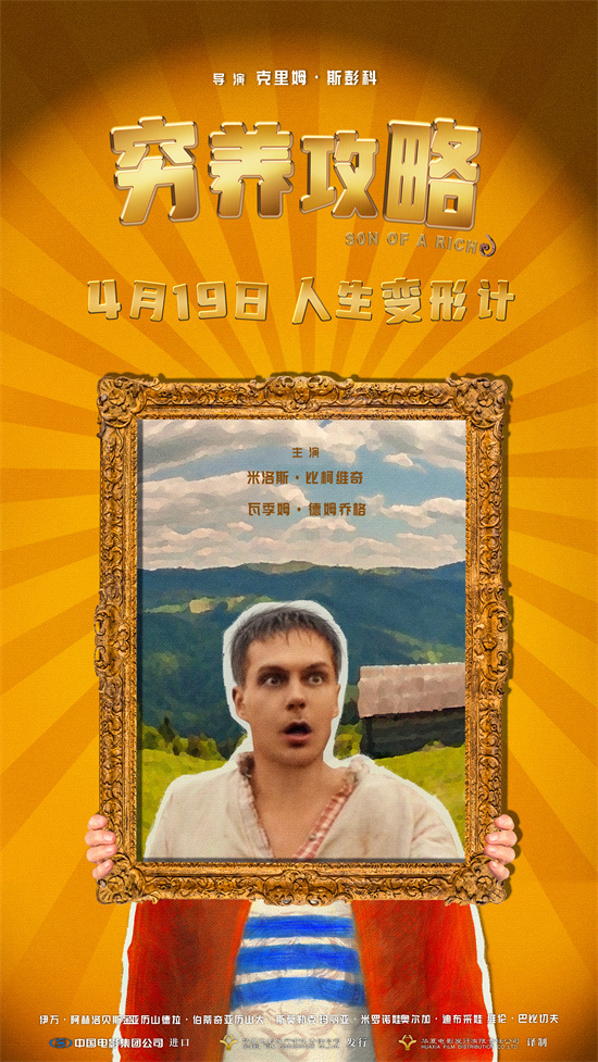 《穷养攻略》曝预告 俄版《抓娃娃》演绎人在穷途-起点剧情网