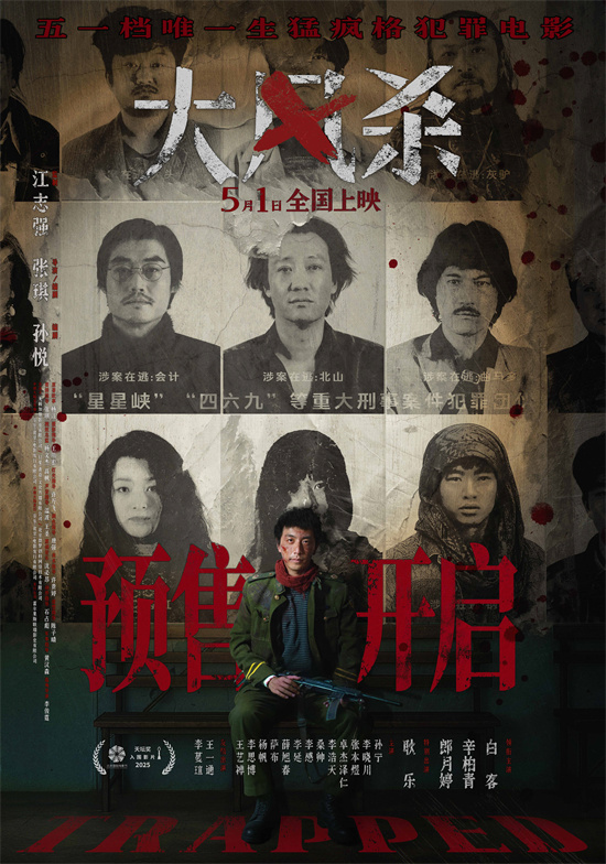 白客辛柏青领衔上演警匪大逃杀!《大风杀》曝预告-起点剧情网