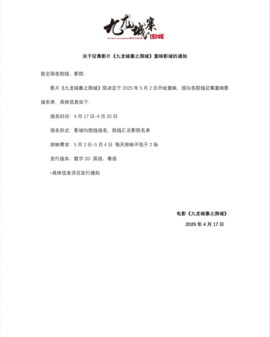 《九龙城寨之围城》5.2重映！古天乐再战五一档-起点剧情网