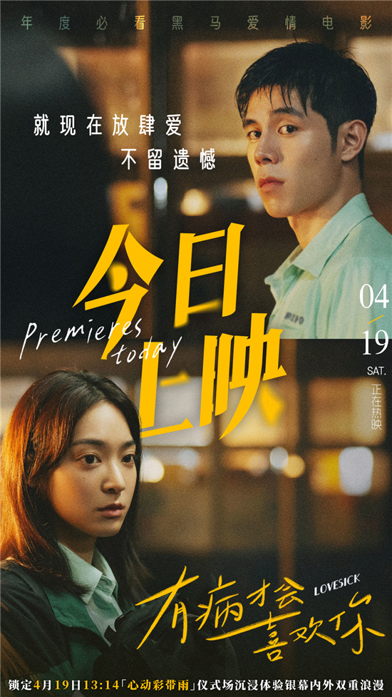 《有病才会喜欢你》曝片段 彩带雨下揭晓青春告白-起点剧情网