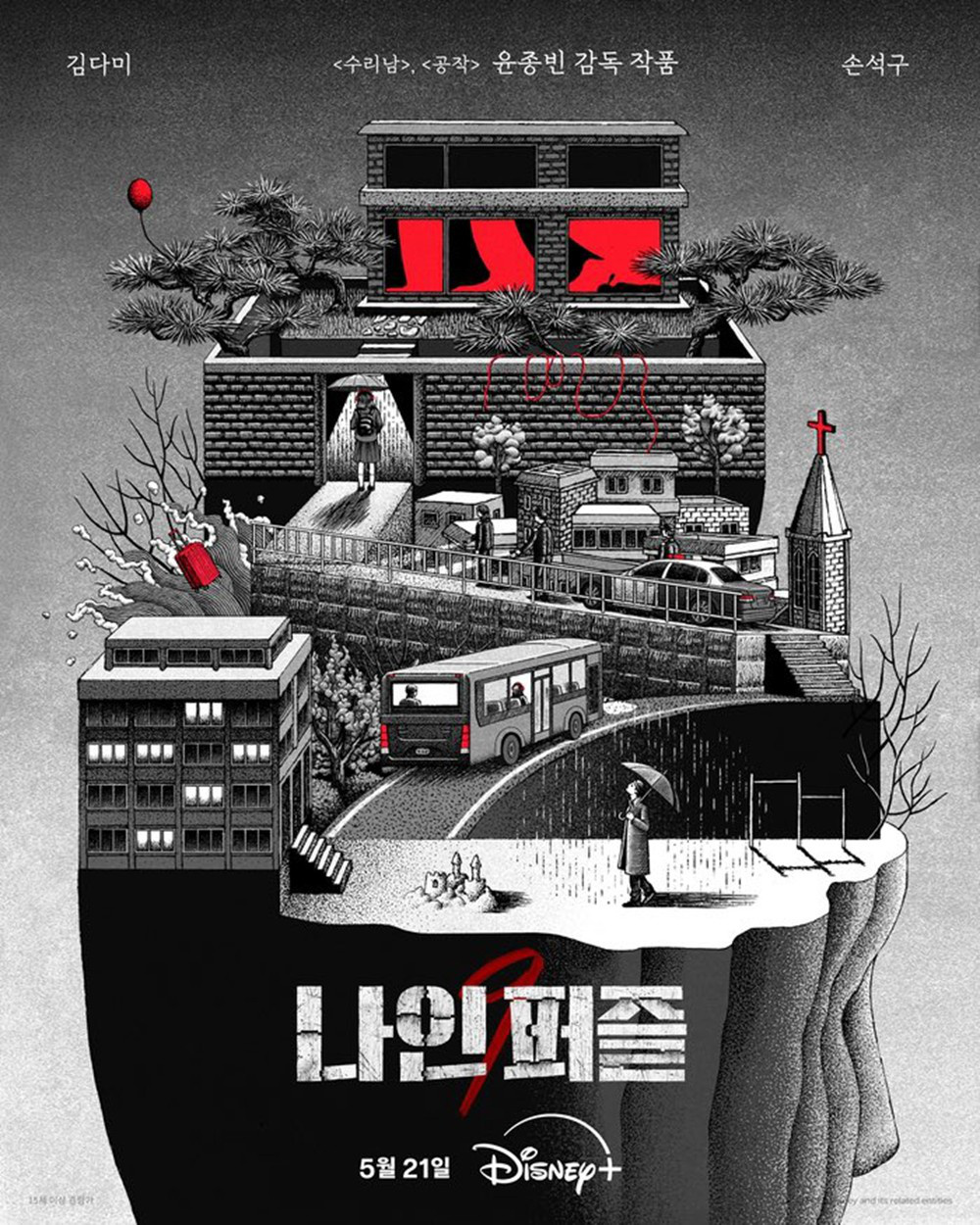 《血谜拼图》公开剧照 金多美×孙锡久携手追凶！-起点剧情网