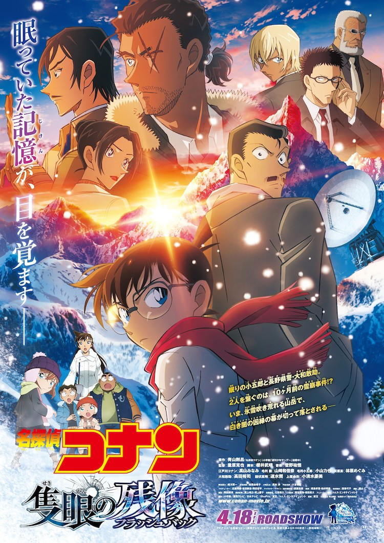 柯南剧场版《独眼的残像》票房 首周末破34亿日元-起点剧情网