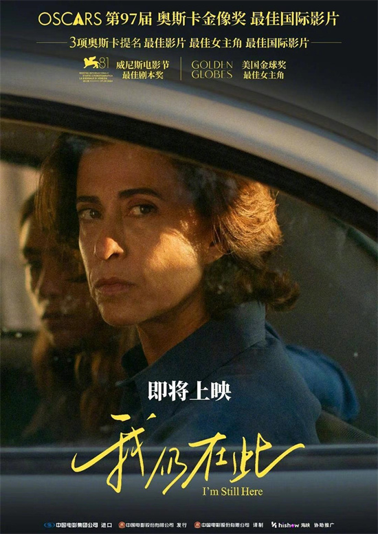 第97届奥斯卡最佳国际影片《我仍在此》确认引进!-起点剧情网