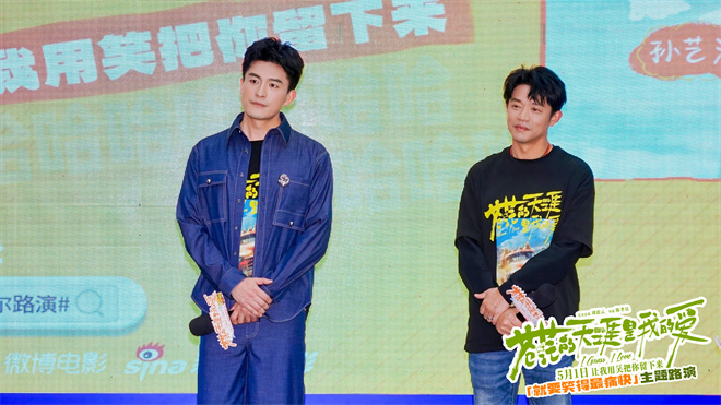《苍茫的天涯是我的爱》路演 曾毅孙艺洲重回草原-起点剧情网