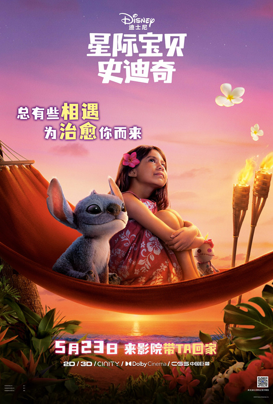 邪恶蓝色摇粒绒来袭!《星际宝贝史迪奇》定档5.23-起点剧情网