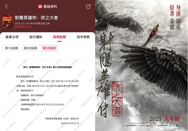 五一还能看！电影《射雕英雄传》密钥延期至5.31-起点剧情网