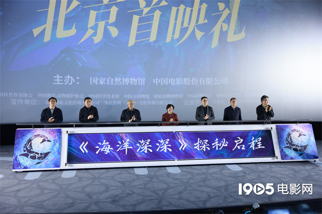科普短片《海洋深深》首映 4D展现深潜器下的海洋-起点剧情网