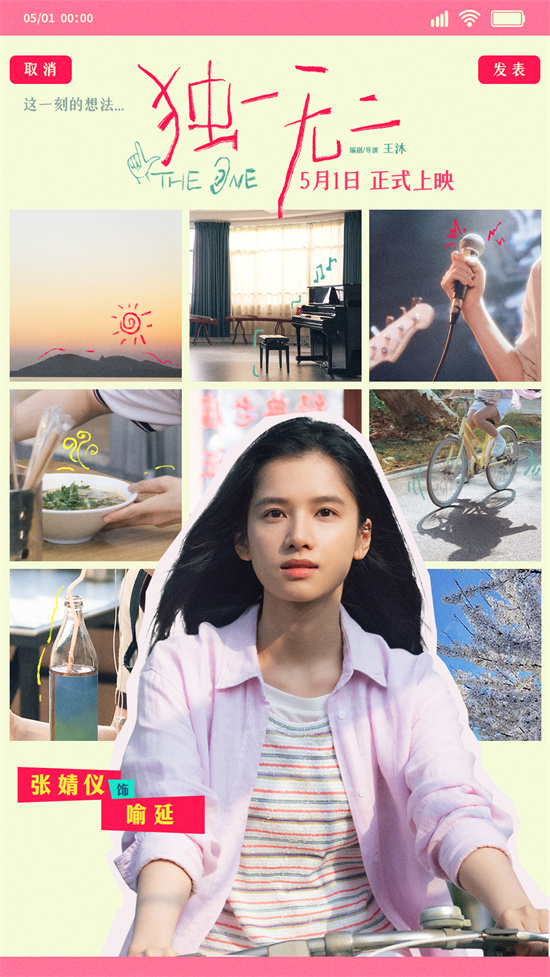 陈明昊张婧仪父女情好感人！《独一无二》曝特辑-起点剧情网