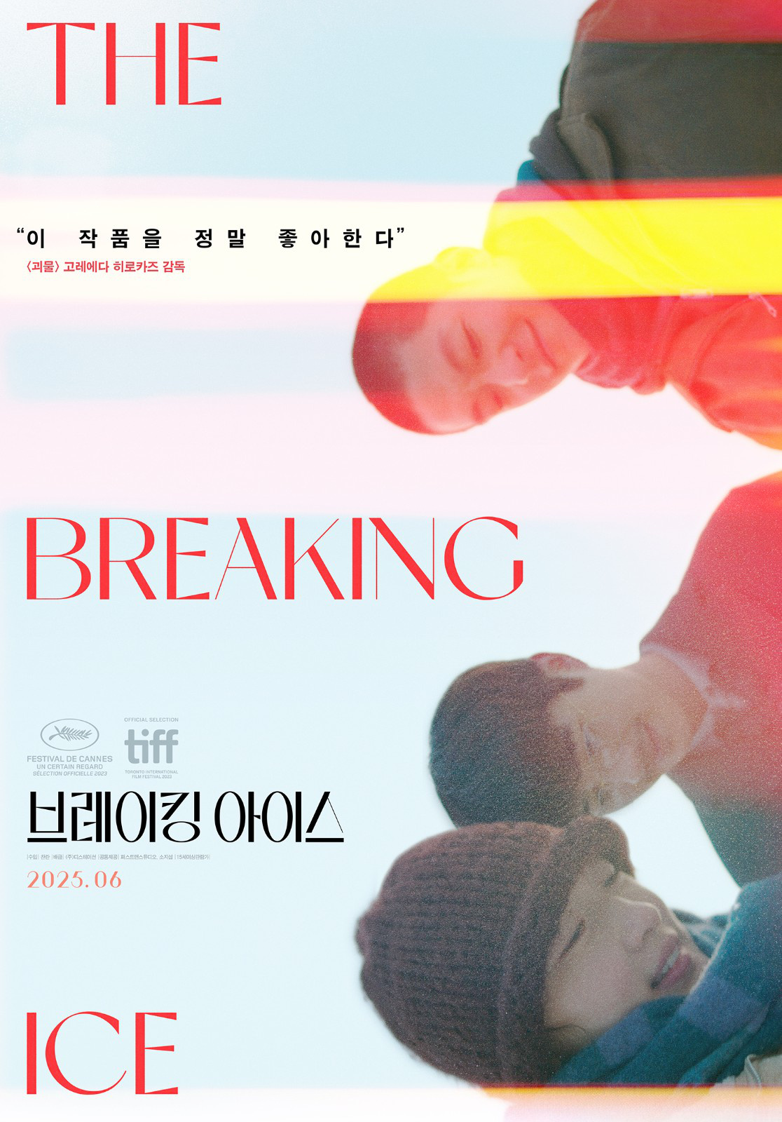 周冬雨刘昊然屈楚萧《燃冬》曝海报 6月在韩上映-起点剧情网