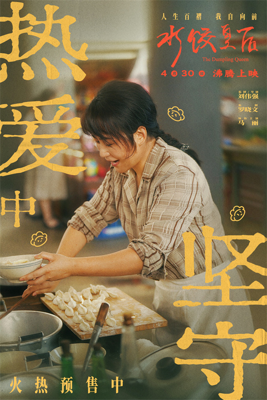《水饺皇后》曝特辑 马丽讲述母亲身份蕴含力量-起点剧情网