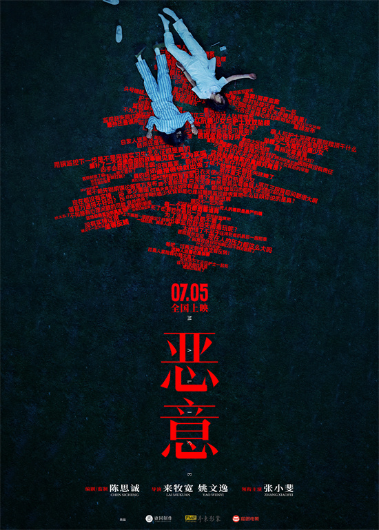 陈思诚新作《恶意》定档7月5日 张小斐追踪真相-起点剧情网