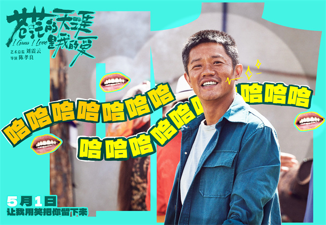 现挂接梗太幽默！曾毅新片《苍茫爱》曝喜剧特辑-起点剧情网