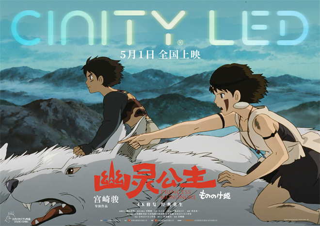 经典之作高清回归!宫崎骏《幽灵公主》曝制式海报-起点剧情网