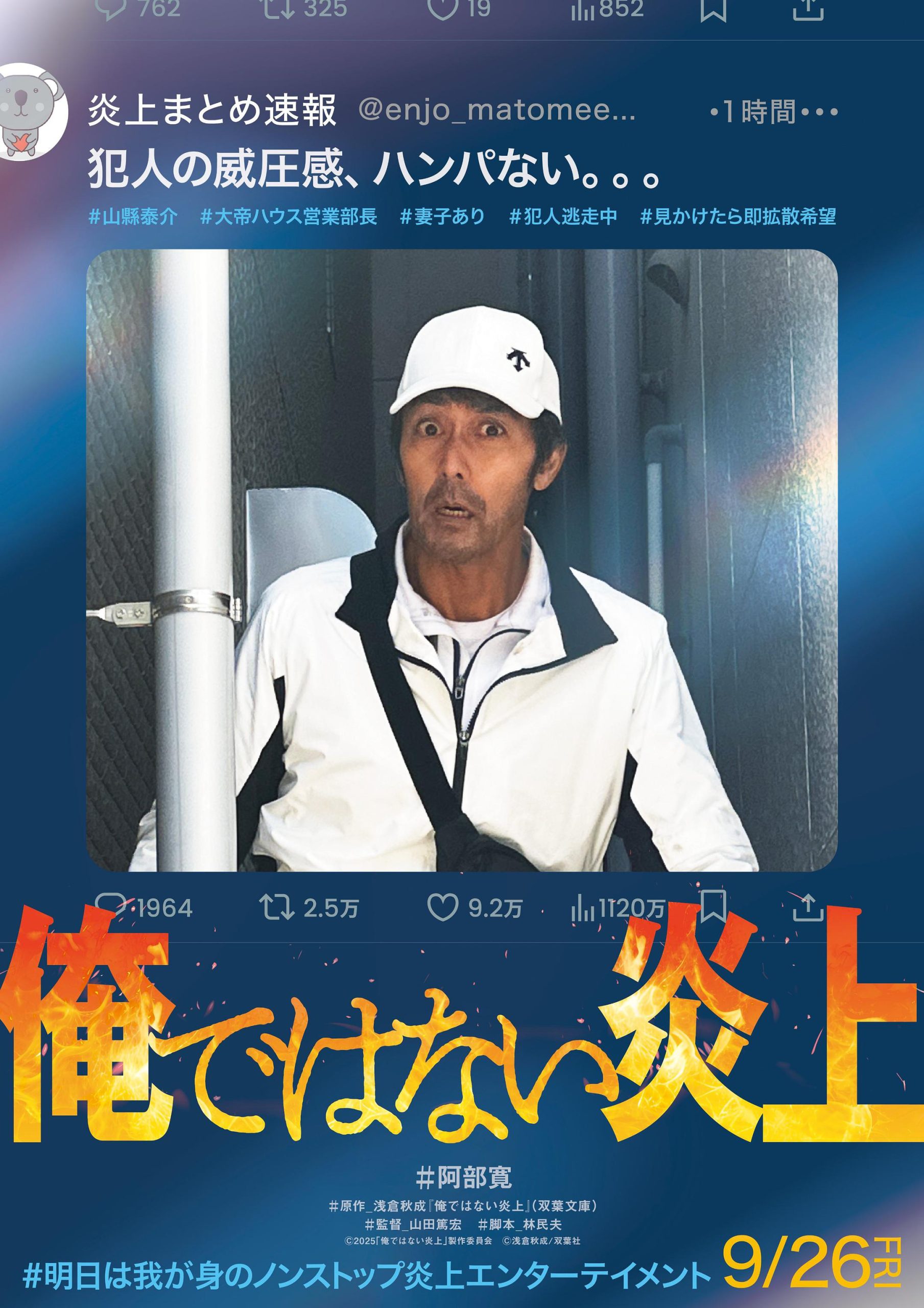 《明明不是我！》定档9.26 阿部宽成在逃杀人犯？-起点剧情网