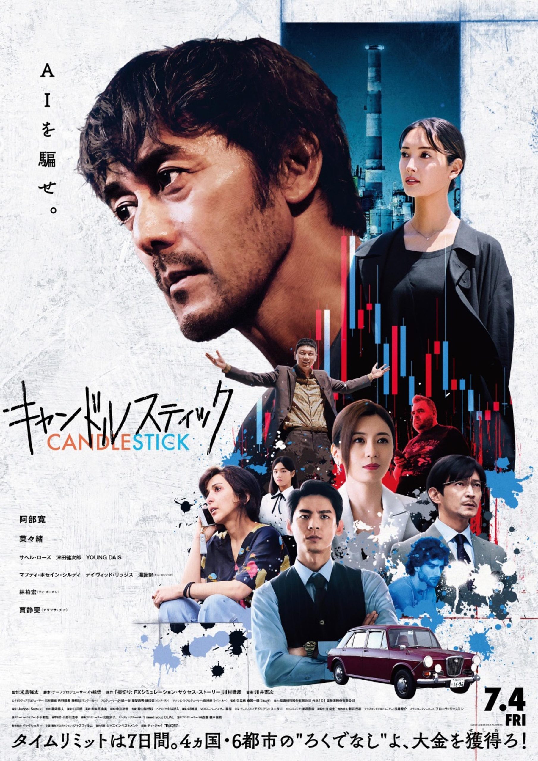 阿部宽《蜡烛台》曝预告 一场AI跨国金融诈骗开启-起点剧情网